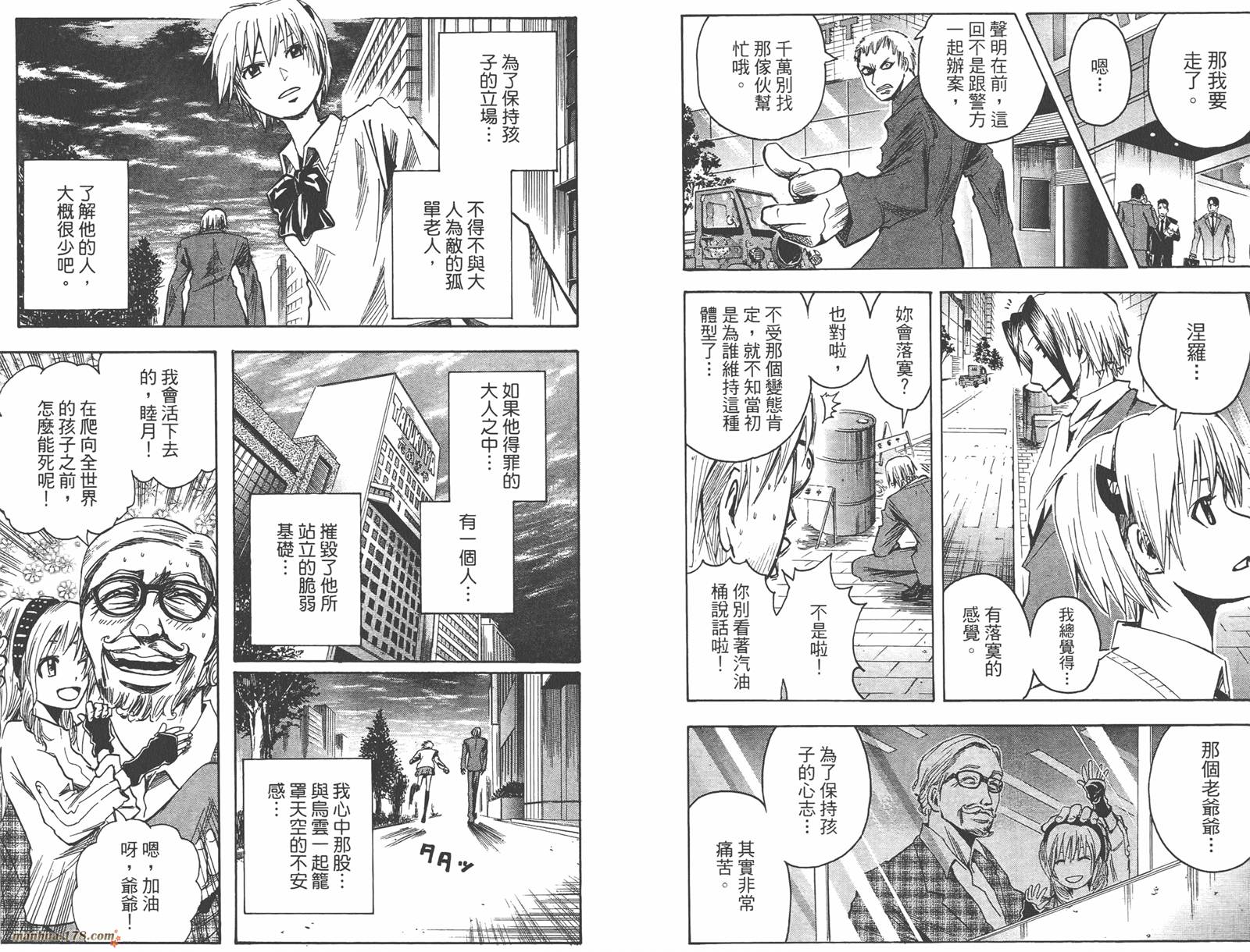 魔人侦探食脑奈罗 第12卷 第42页