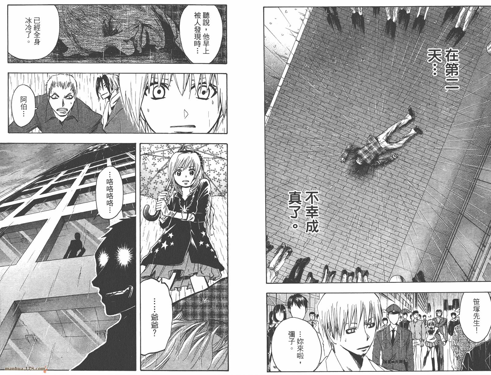 魔人侦探食脑奈罗 第12卷 第43页