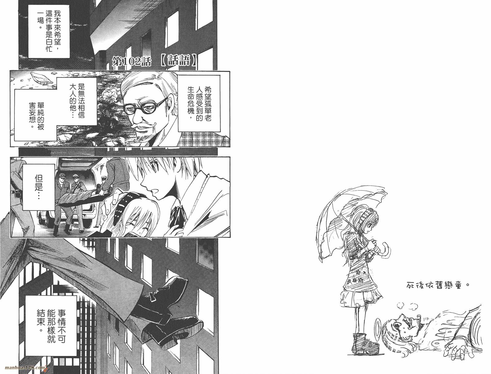 魔人侦探食脑奈罗 第12卷 第44页