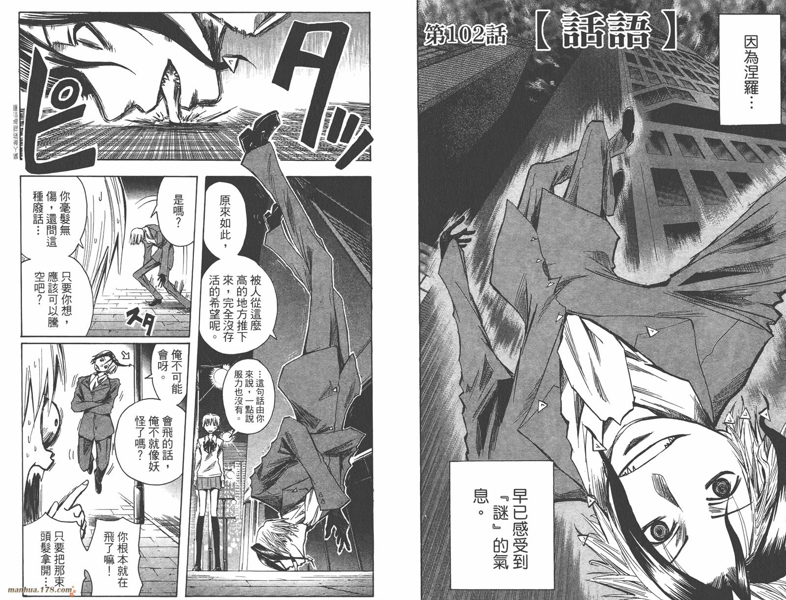 魔人侦探食脑奈罗 第12卷 第45页