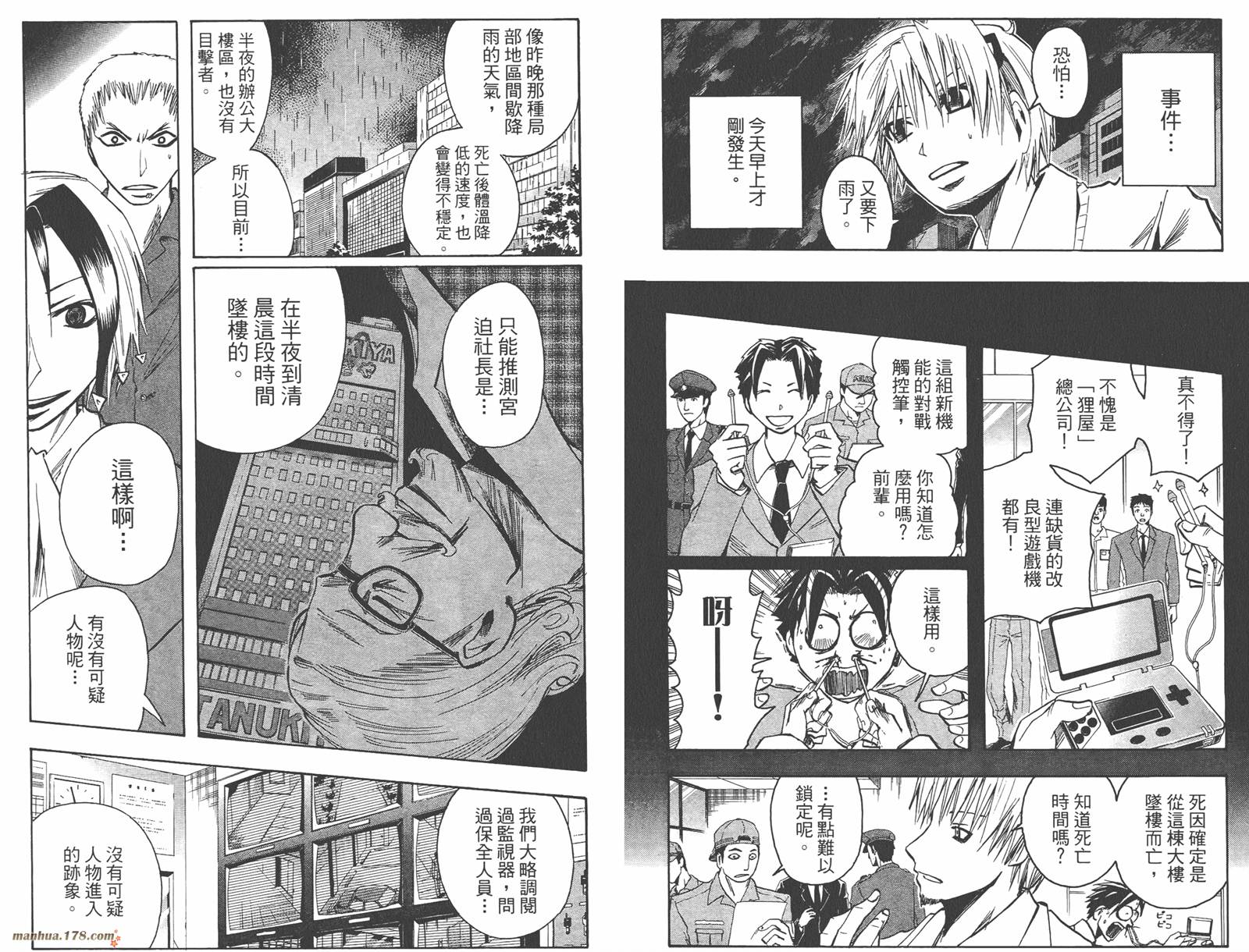 魔人侦探食脑奈罗 第12卷 第46页