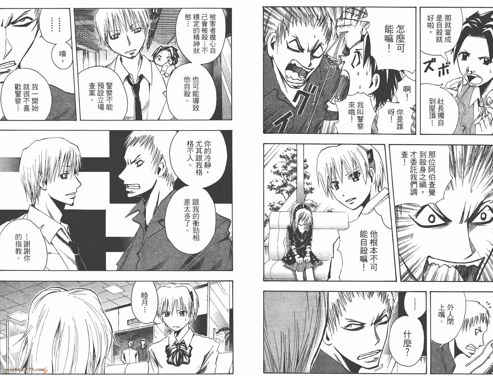 魔人侦探食脑奈罗 第12卷 第47页