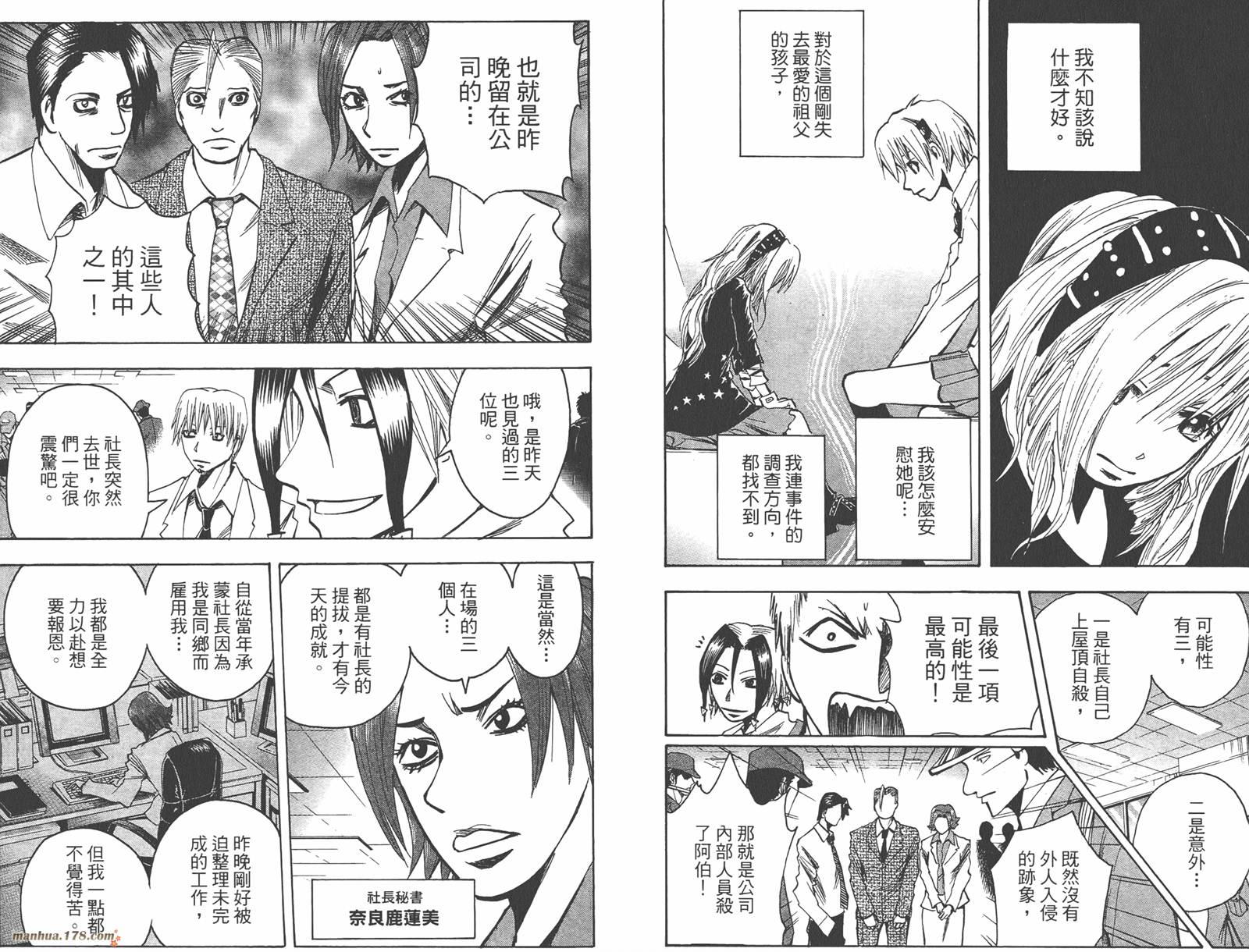 魔人侦探食脑奈罗 第12卷 第48页