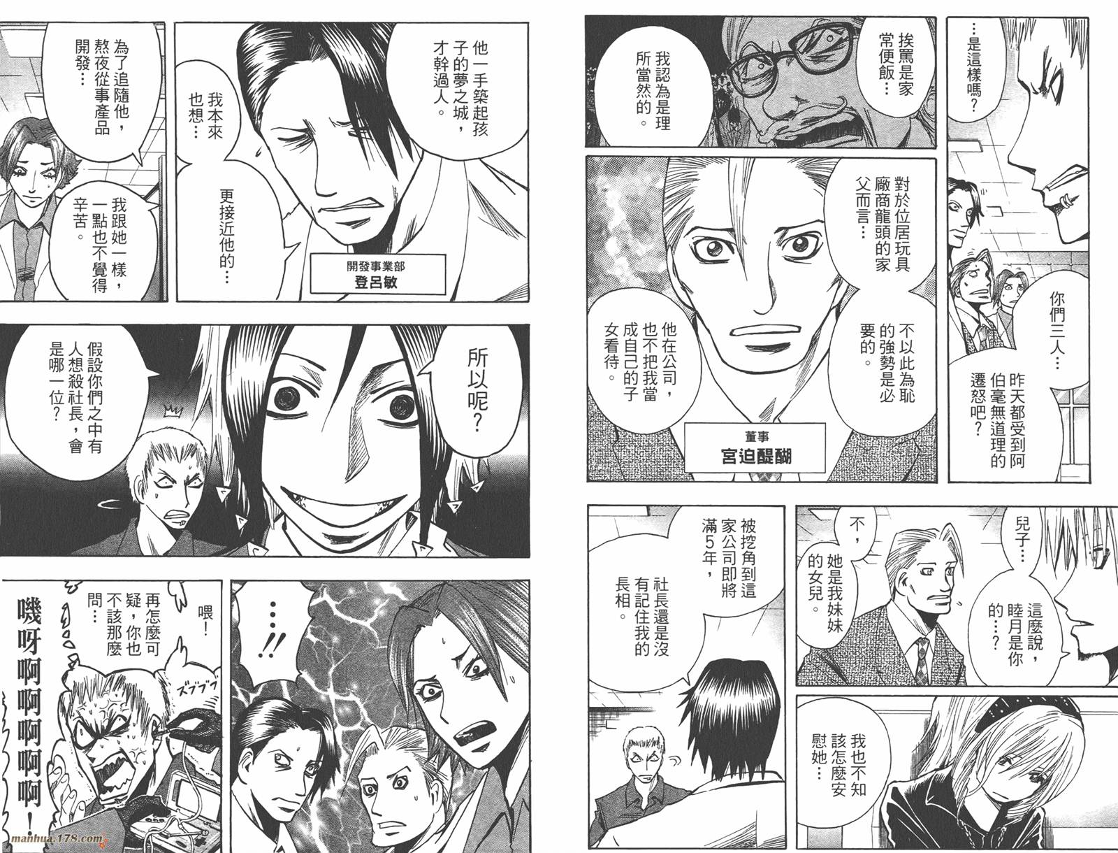 魔人侦探食脑奈罗 第12卷 第49页