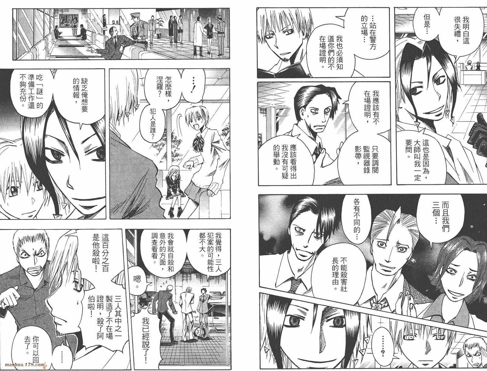 魔人侦探食脑奈罗 第12卷 第50页