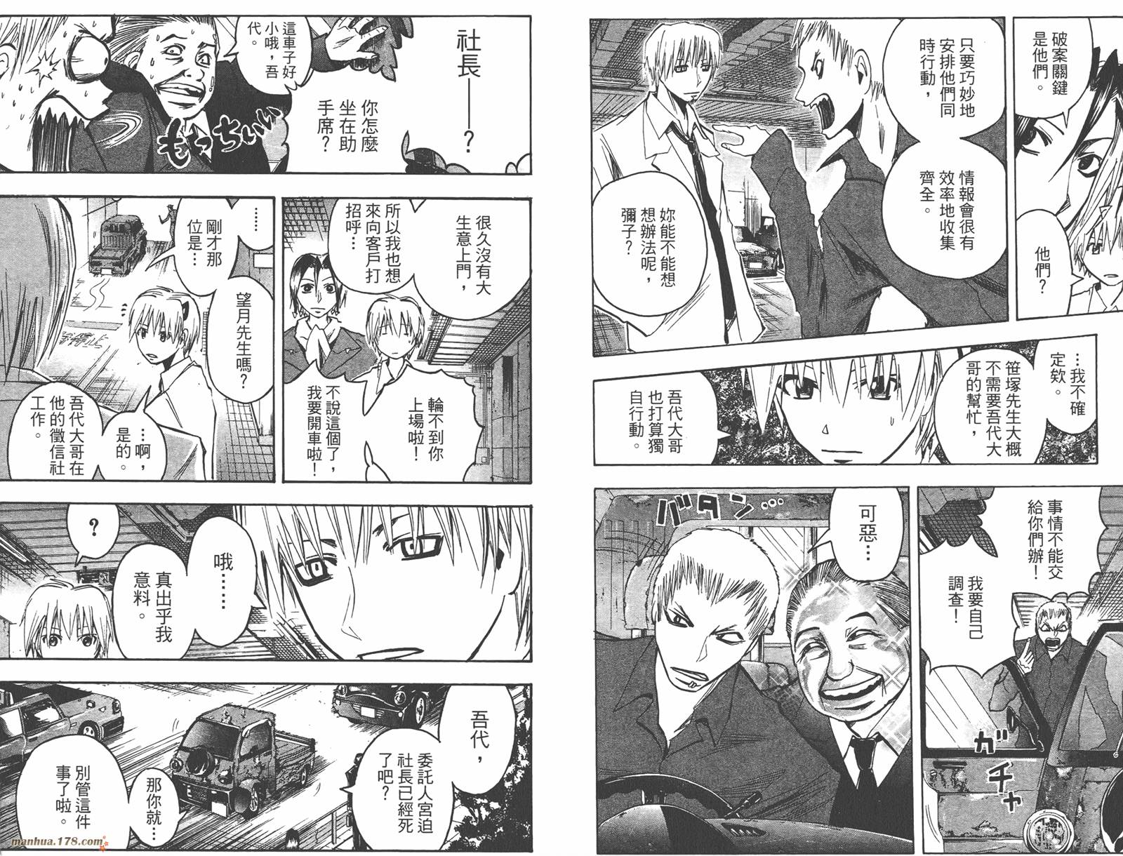 魔人侦探食脑奈罗 第12卷 第51页