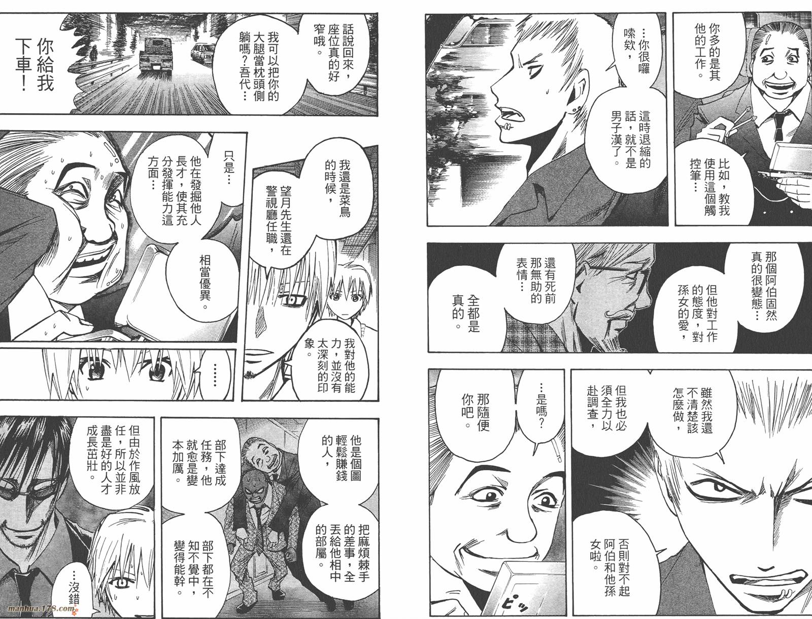 魔人侦探食脑奈罗 第12卷 第52页