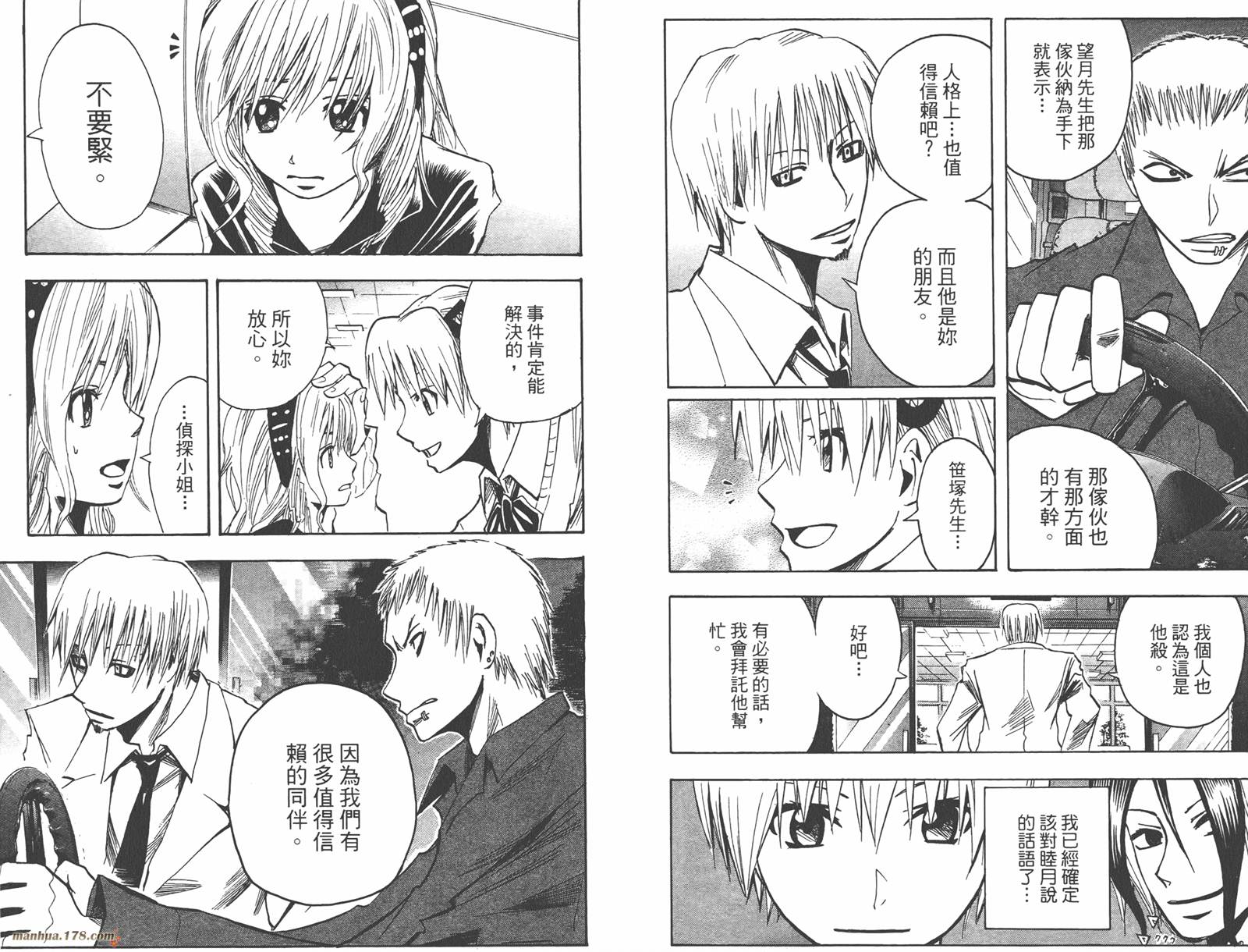 魔人侦探食脑奈罗 第12卷 第53页