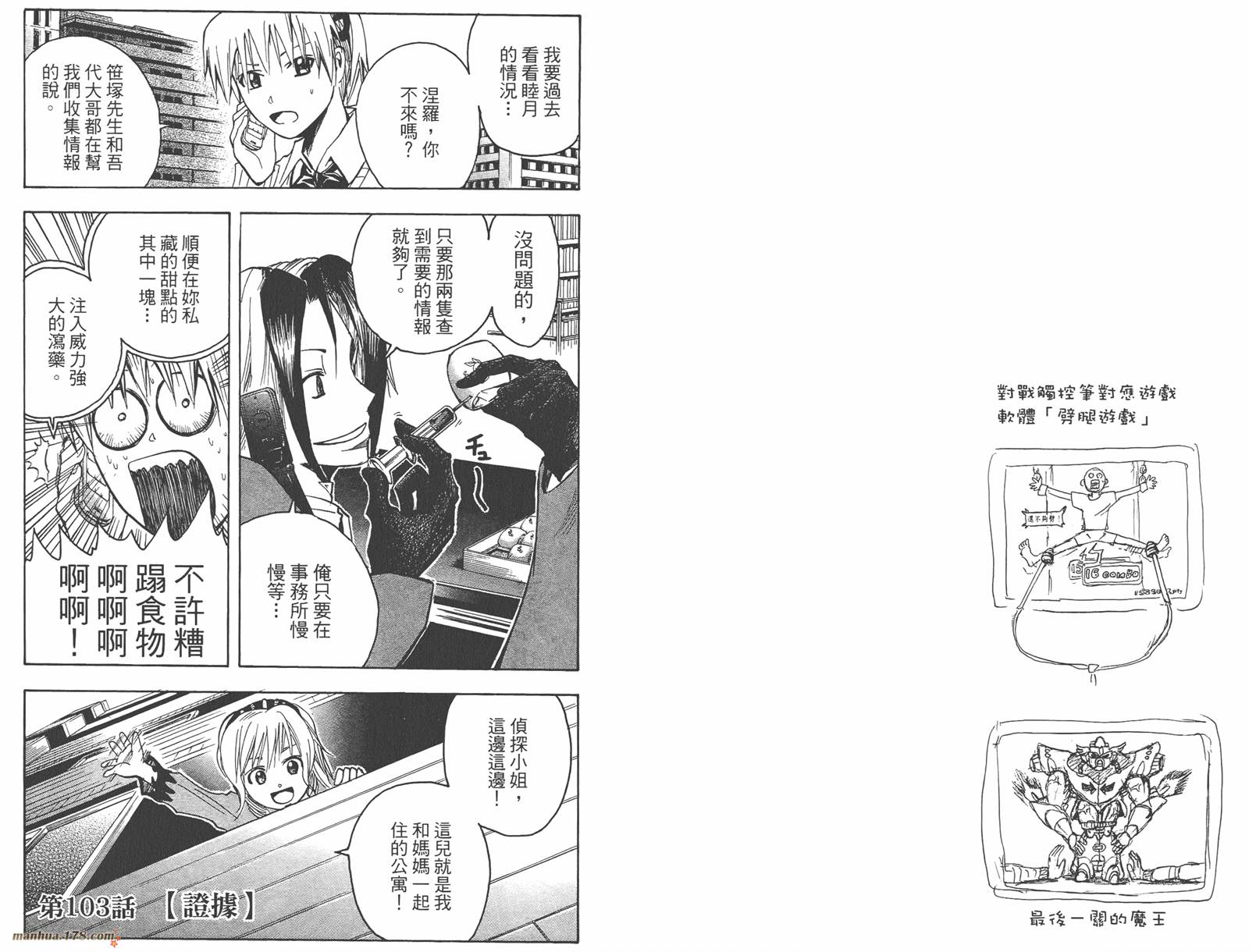 魔人侦探食脑奈罗 第12卷 第54页