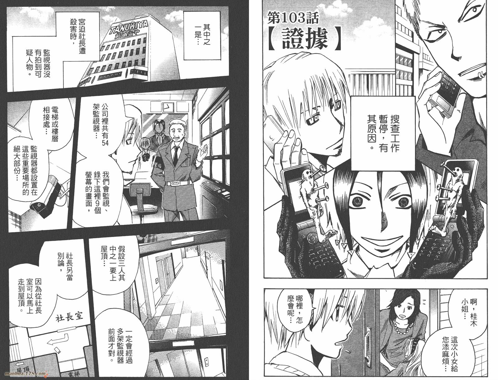 魔人侦探食脑奈罗 第12卷 第55页