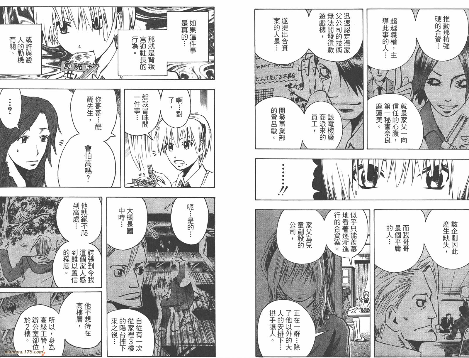 魔人侦探食脑奈罗 第12卷 第57页