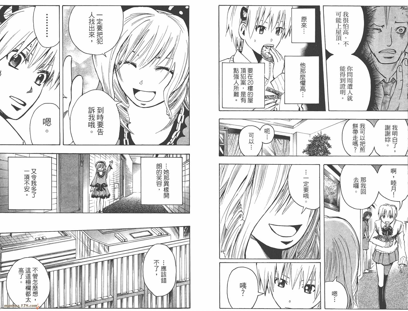 魔人侦探食脑奈罗 第12卷 第58页