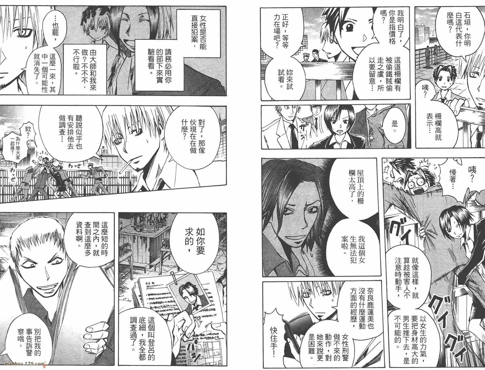 魔人侦探食脑奈罗 第12卷 第59页