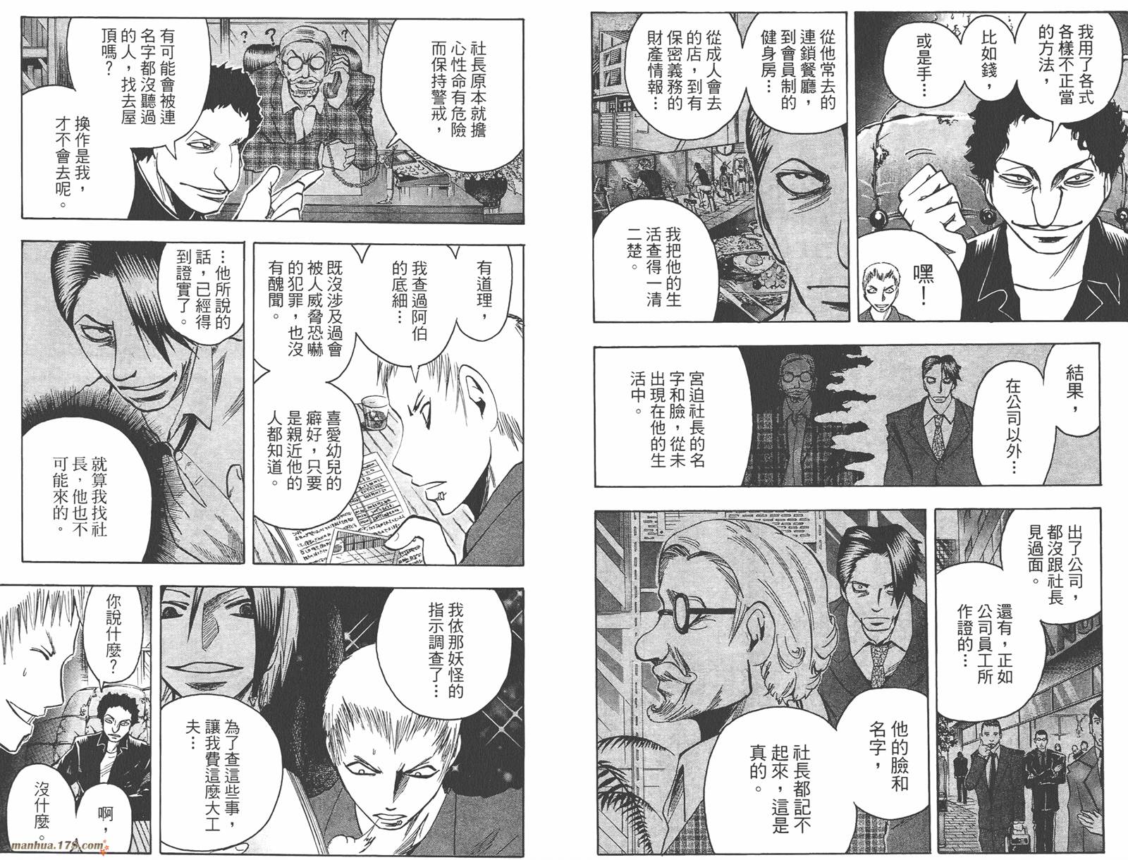 魔人侦探食脑奈罗 第12卷 第60页