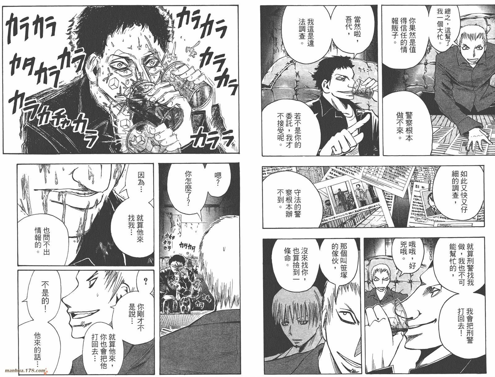 魔人侦探食脑奈罗 第12卷 第61页