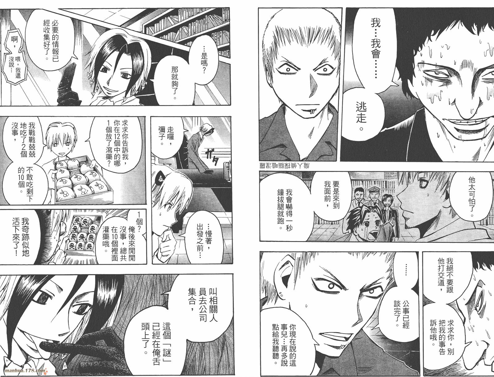 魔人侦探食脑奈罗 第12卷 第62页