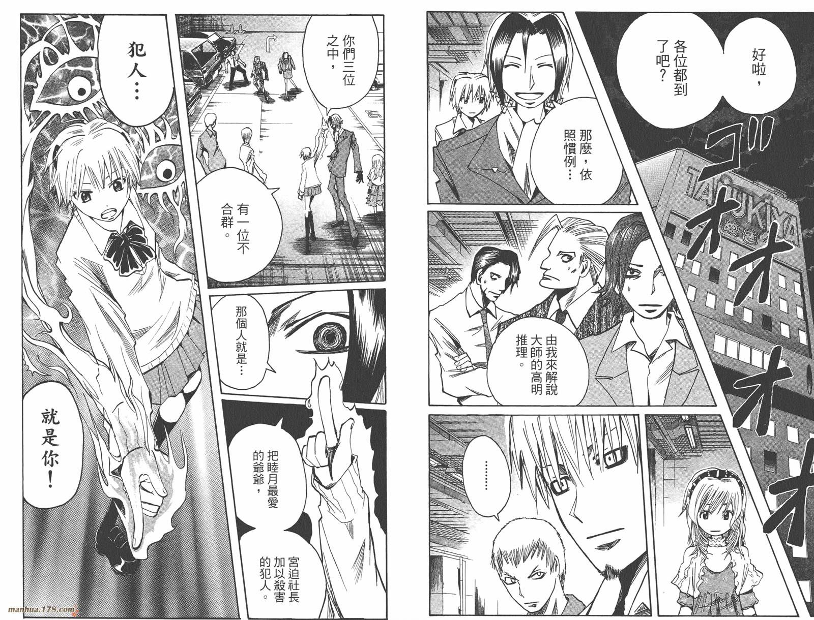 魔人侦探食脑奈罗 第12卷 第63页