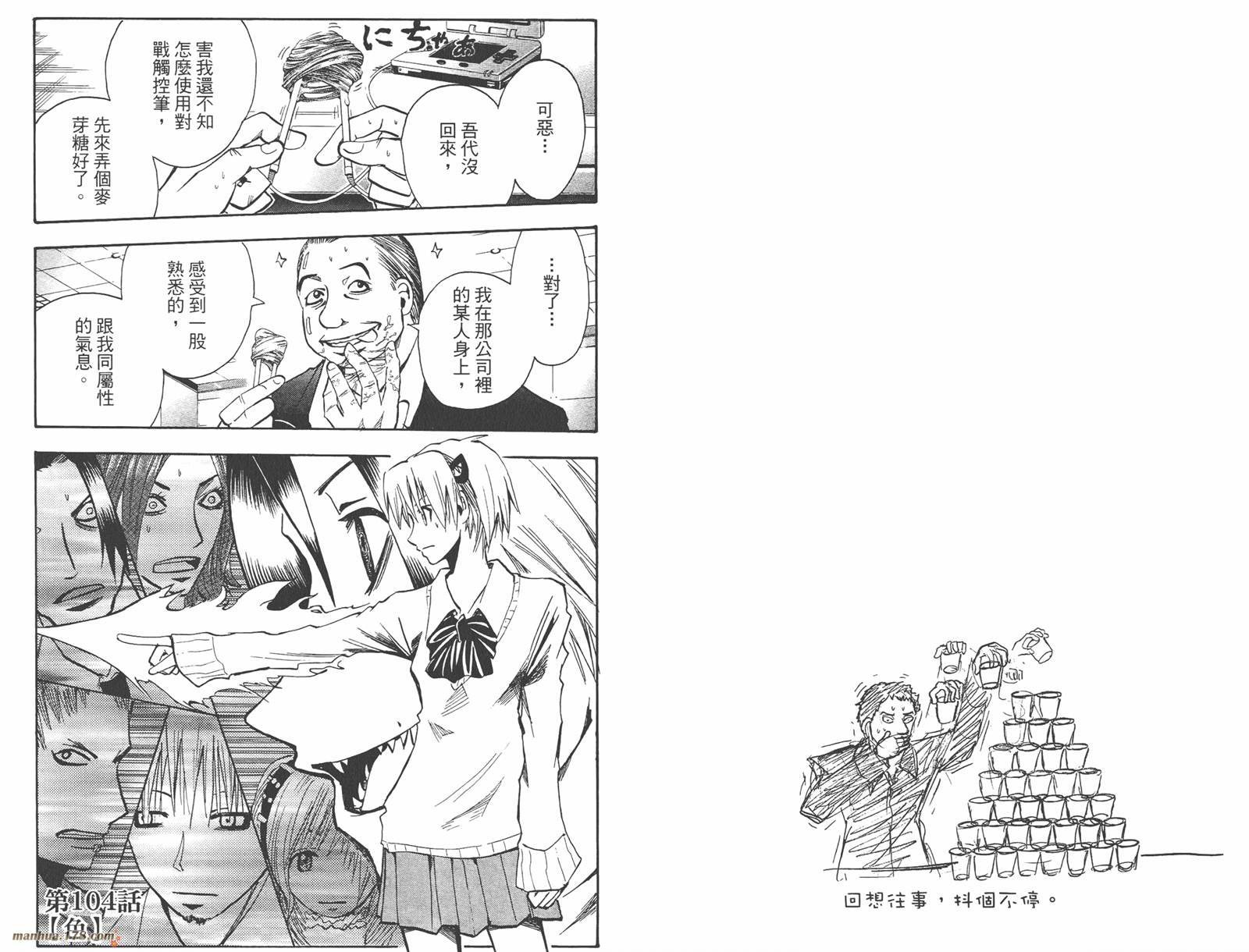 魔人侦探食脑奈罗 第12卷 第64页