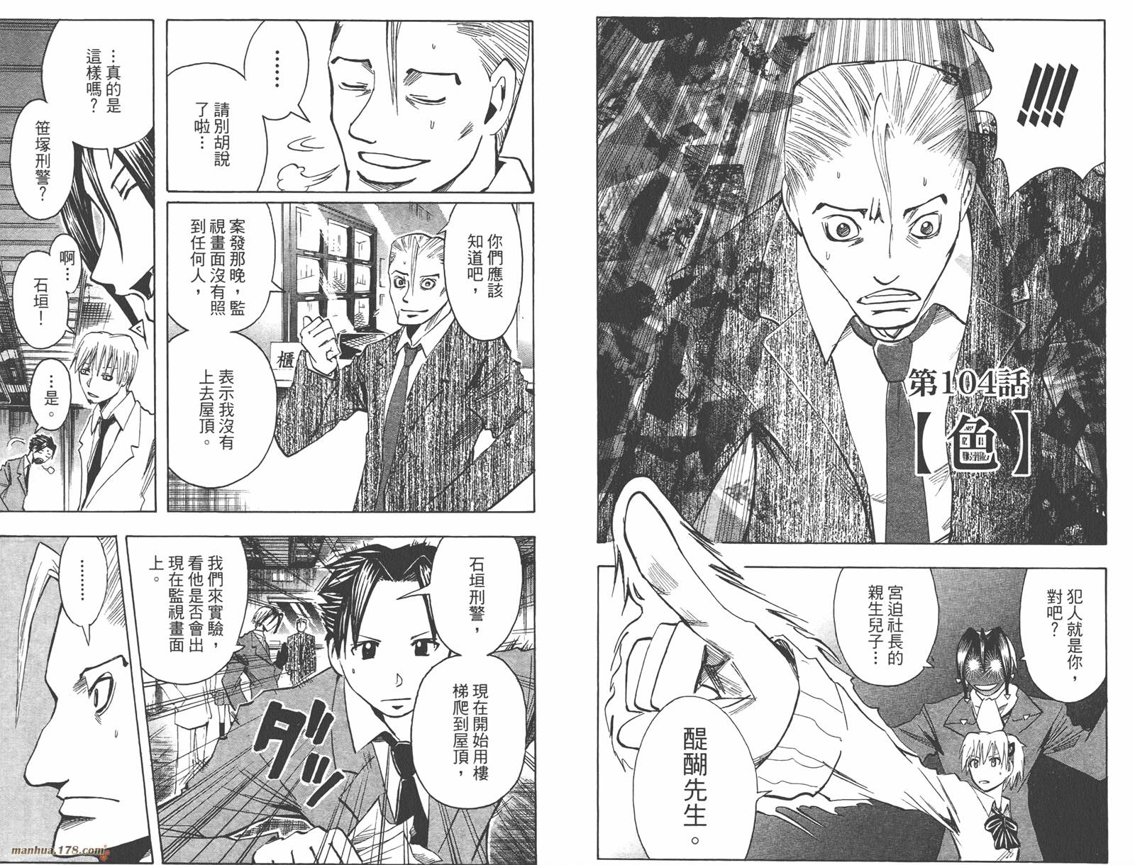 魔人侦探食脑奈罗 第12卷 第65页