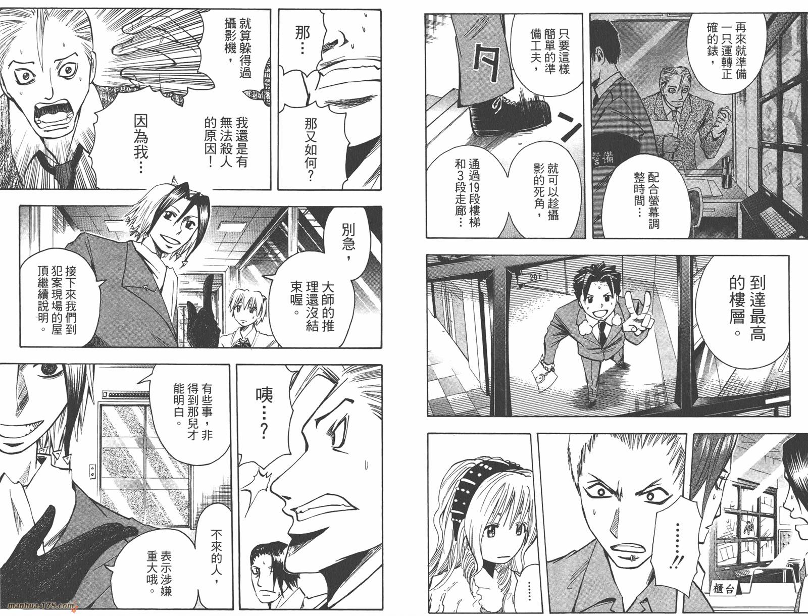 魔人侦探食脑奈罗 第12卷 第67页