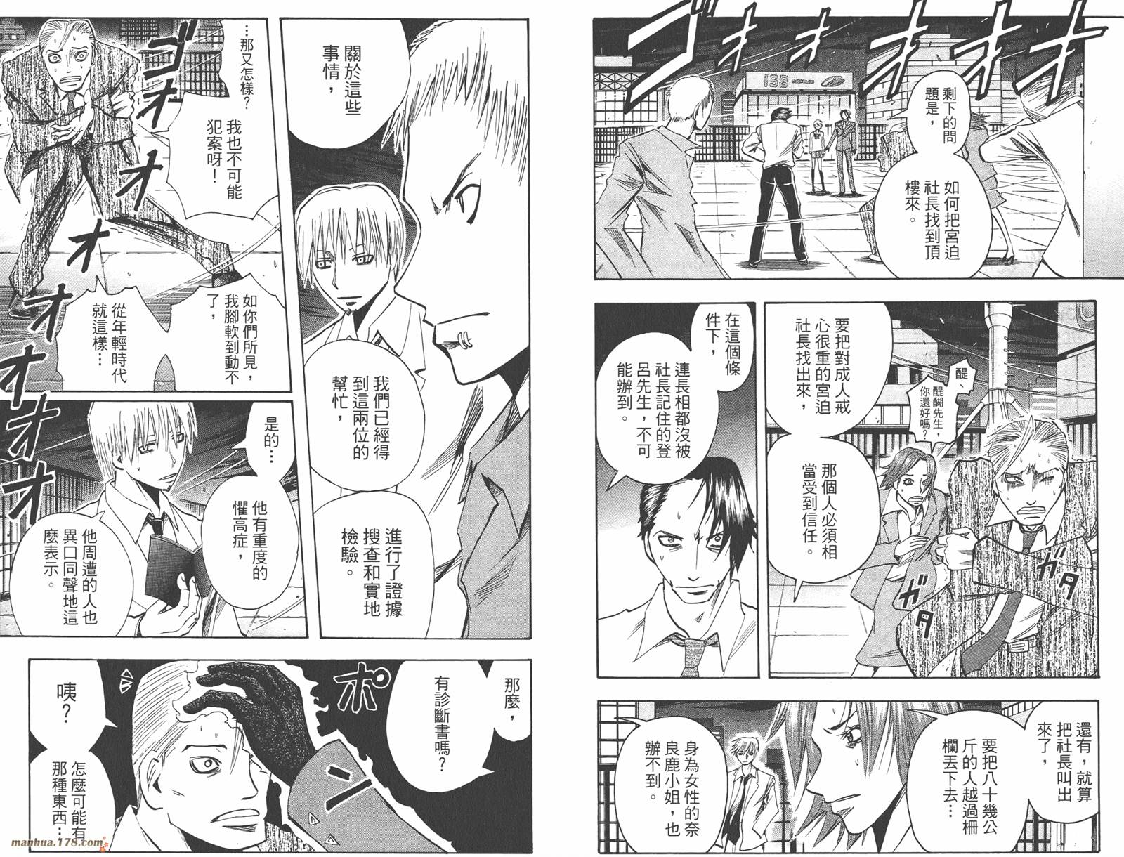 魔人侦探食脑奈罗 第12卷 第68页