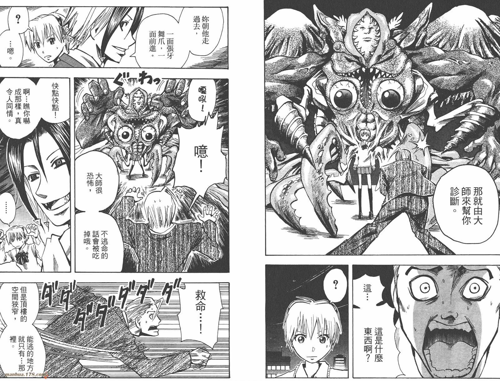 魔人侦探食脑奈罗 第12卷 第69页