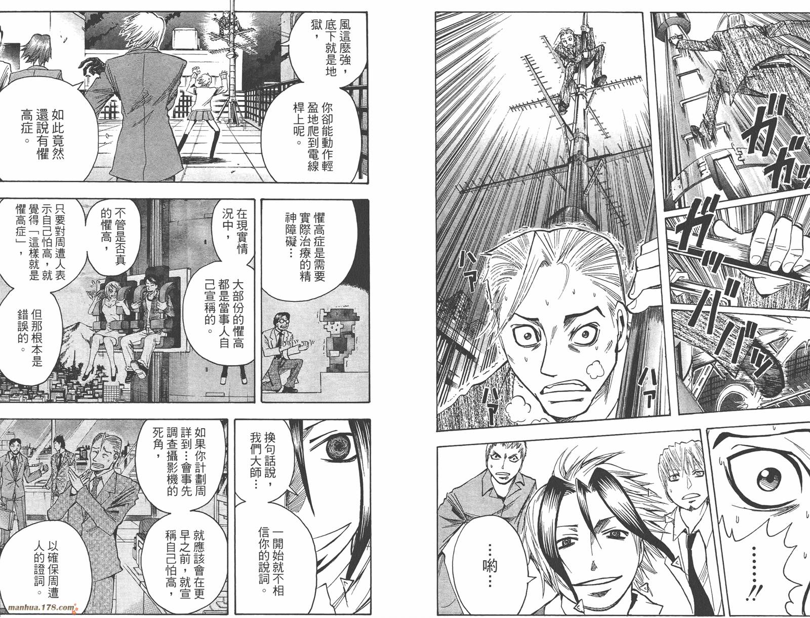 魔人侦探食脑奈罗 第12卷 第70页