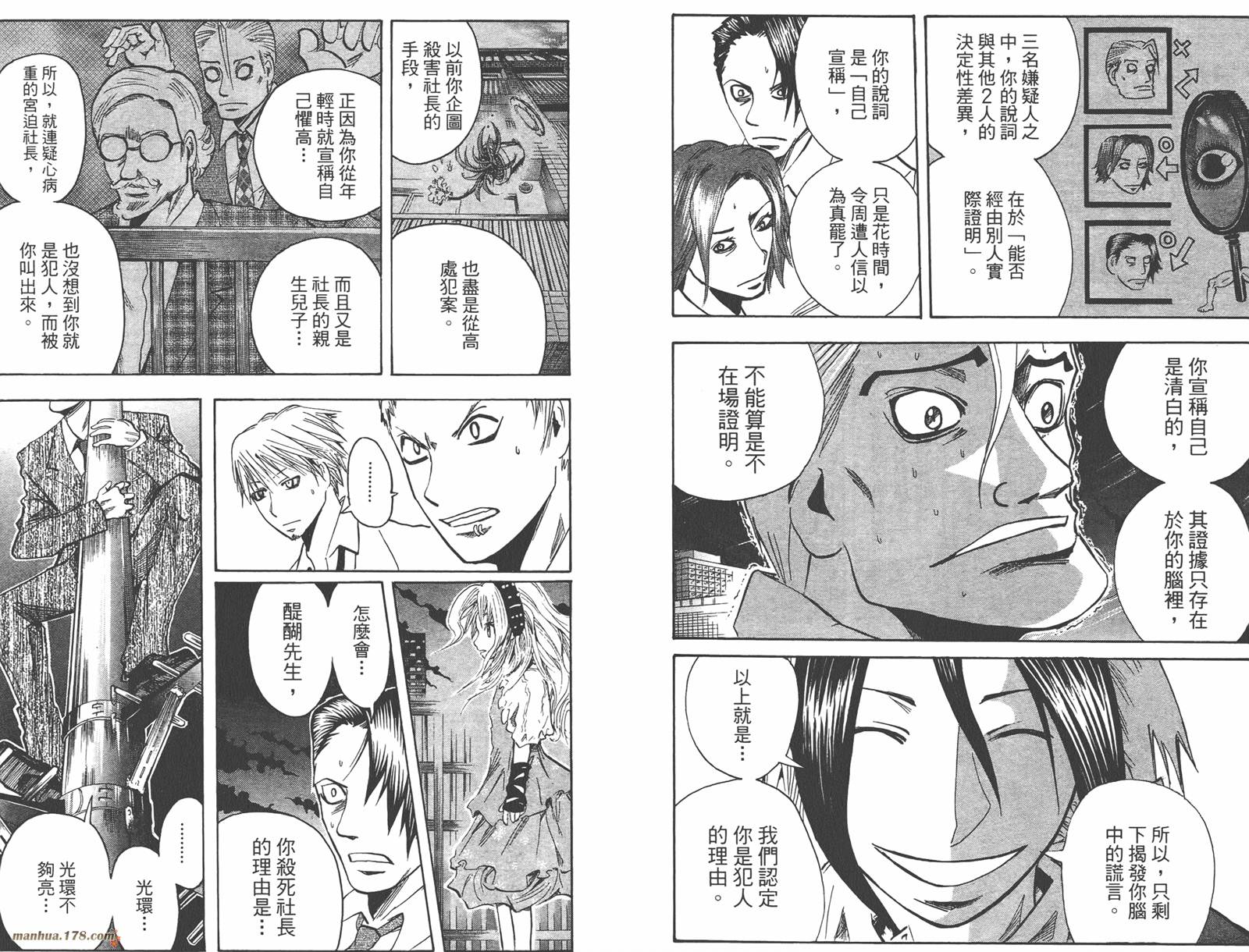 魔人侦探食脑奈罗 第12卷 第71页