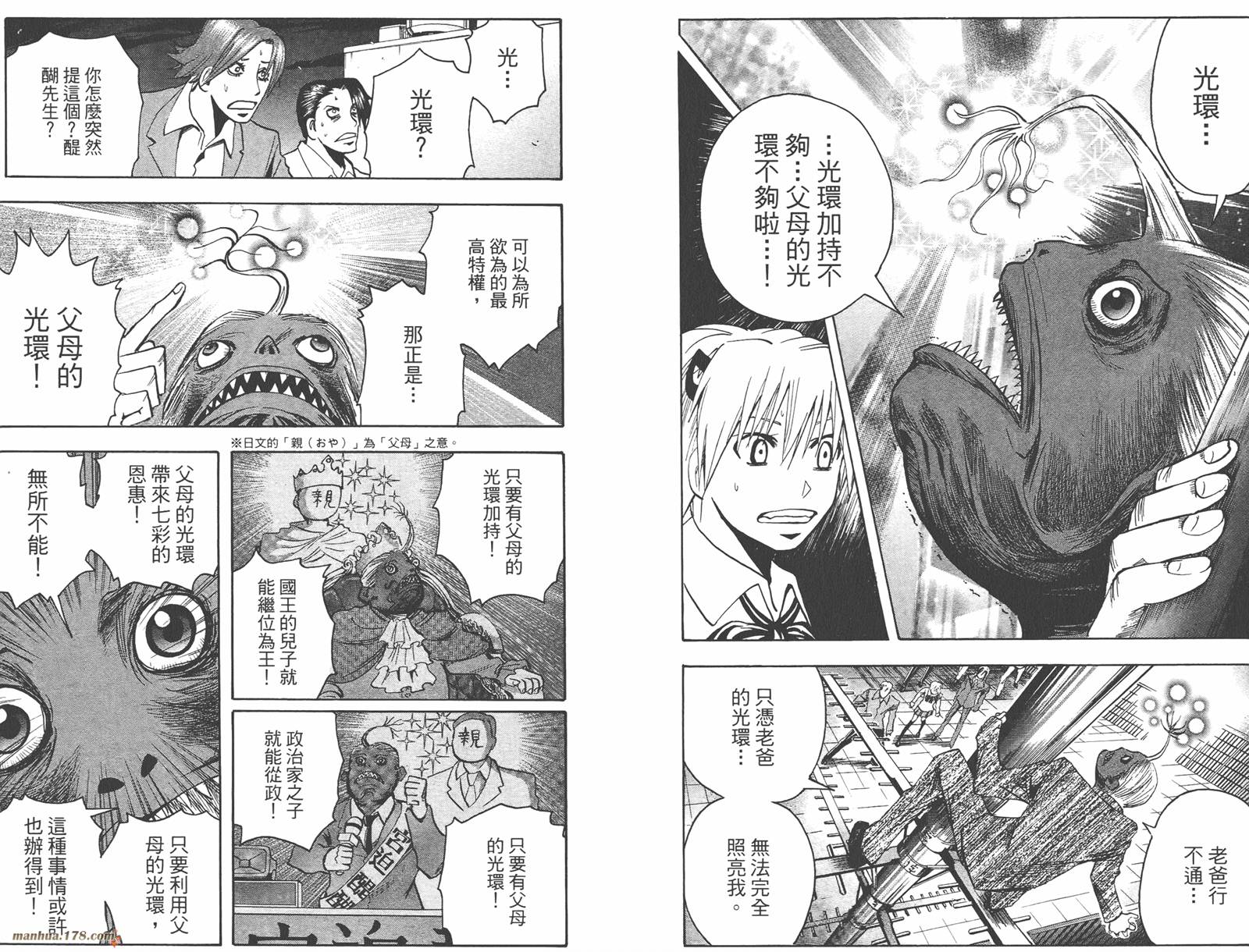 魔人侦探食脑奈罗 第12卷 第72页