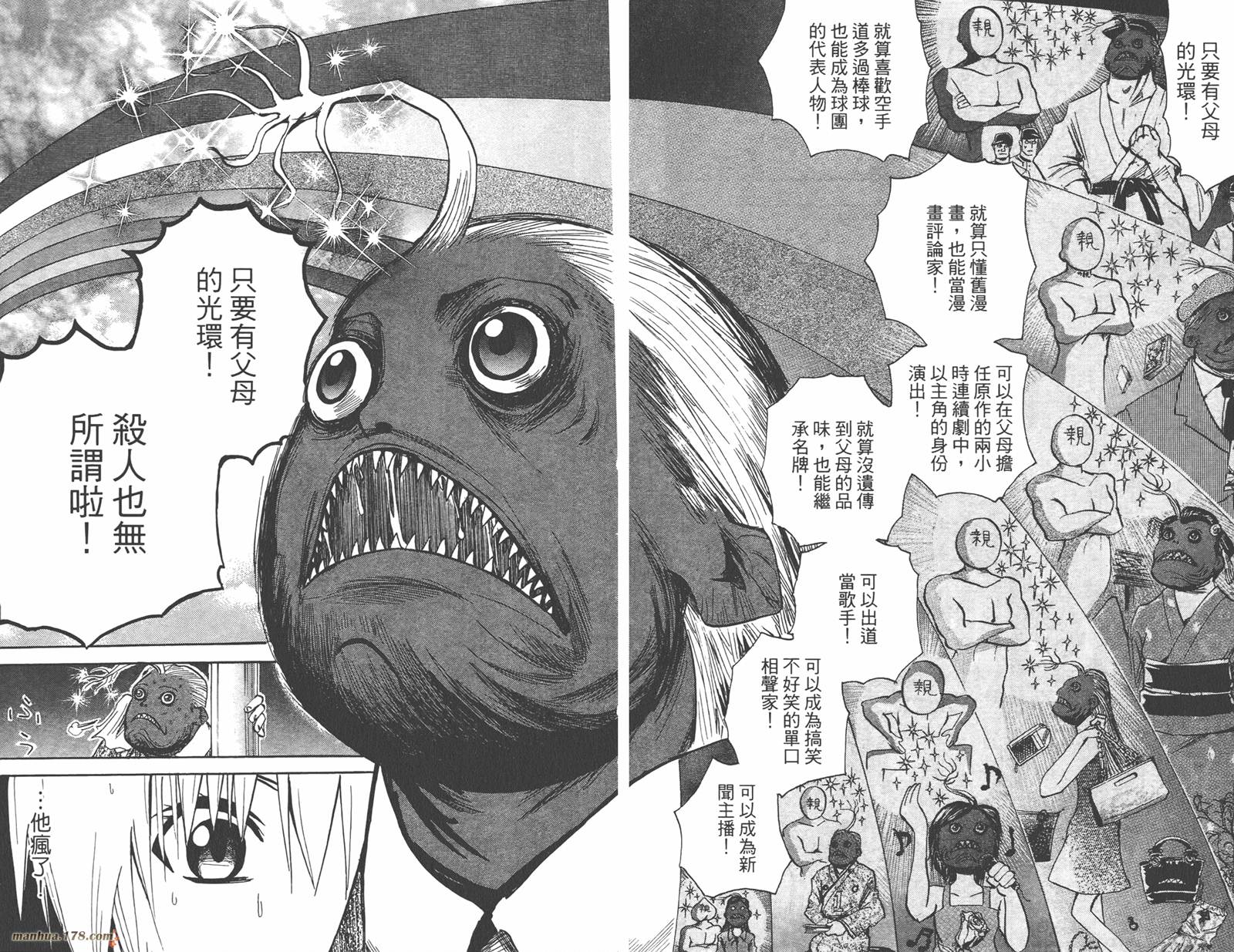 魔人侦探食脑奈罗 第12卷 第73页