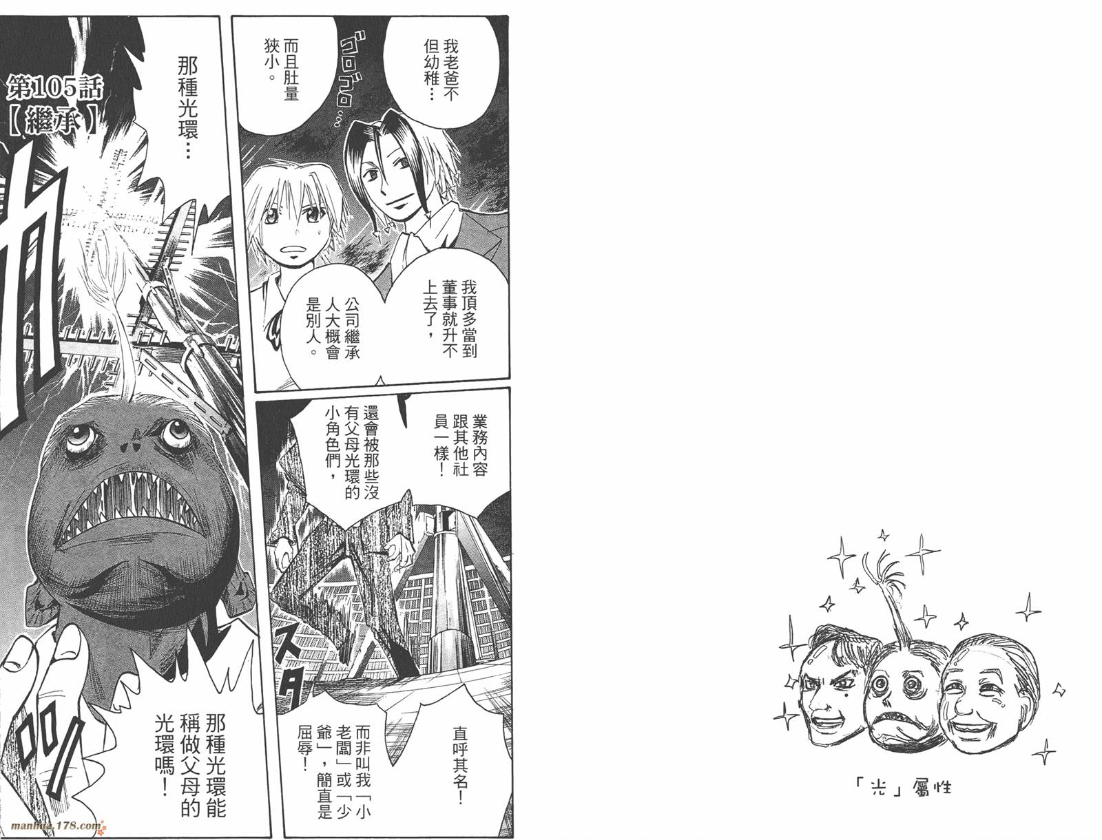 魔人侦探食脑奈罗 第12卷 第74页