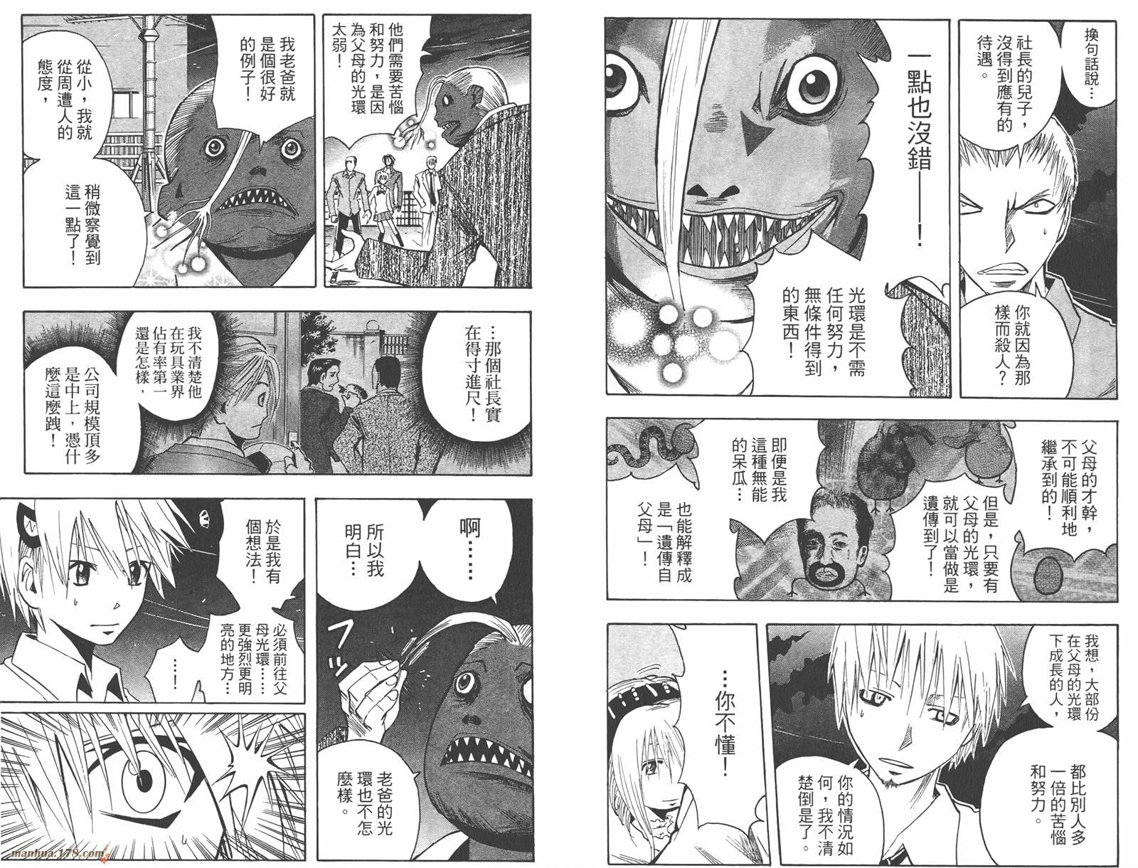 魔人侦探食脑奈罗 第12卷 第75页