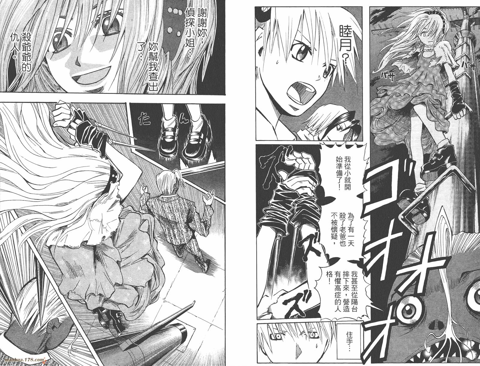 魔人侦探食脑奈罗 第12卷 第76页