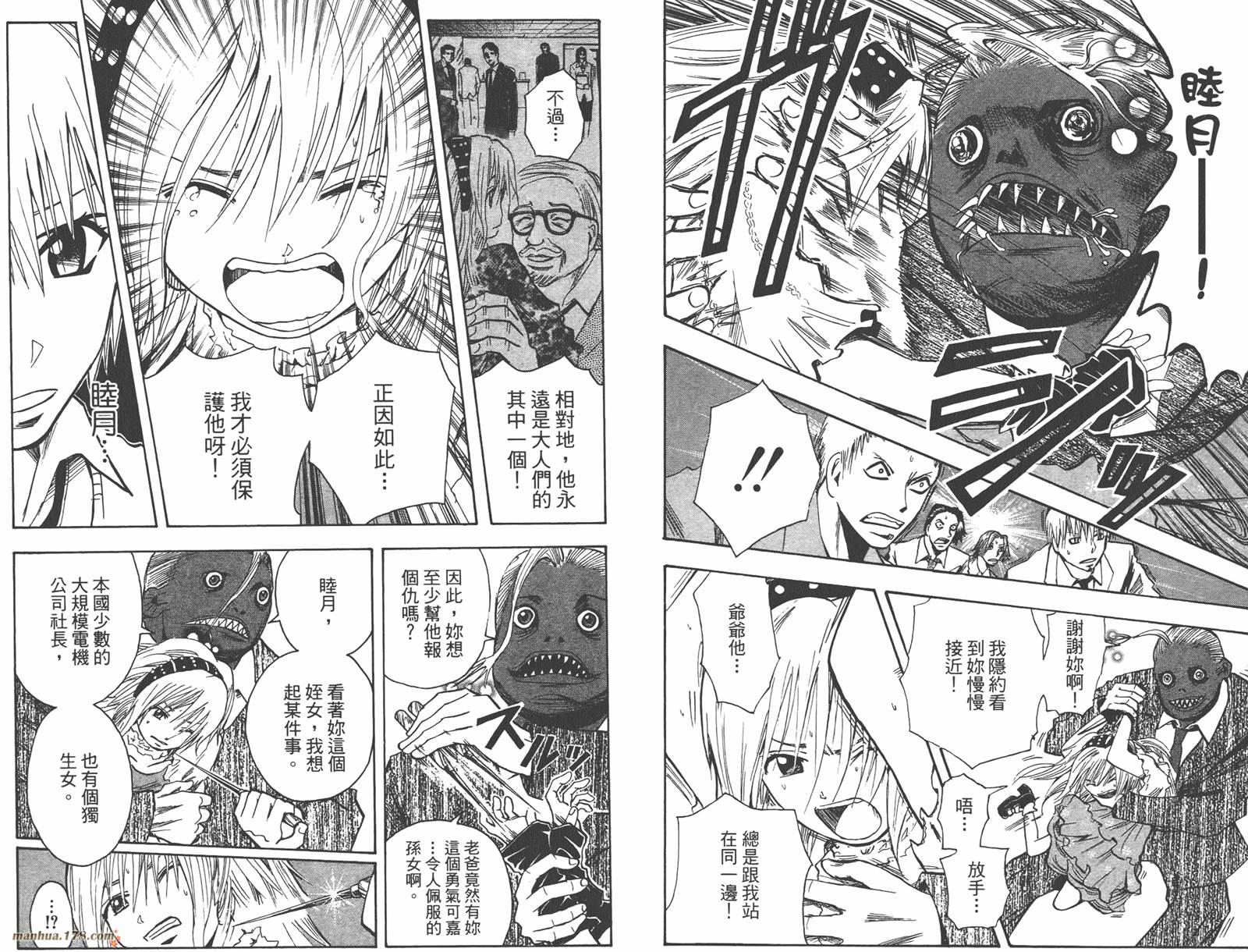 魔人侦探食脑奈罗 第12卷 第77页