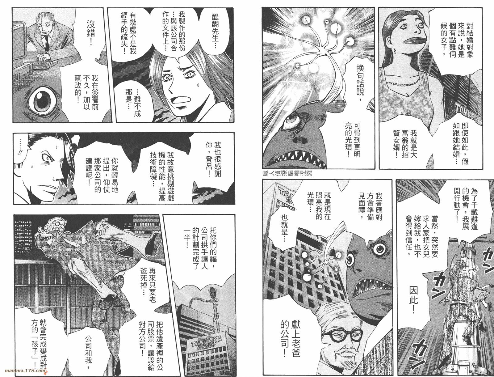 魔人侦探食脑奈罗 第12卷 第78页