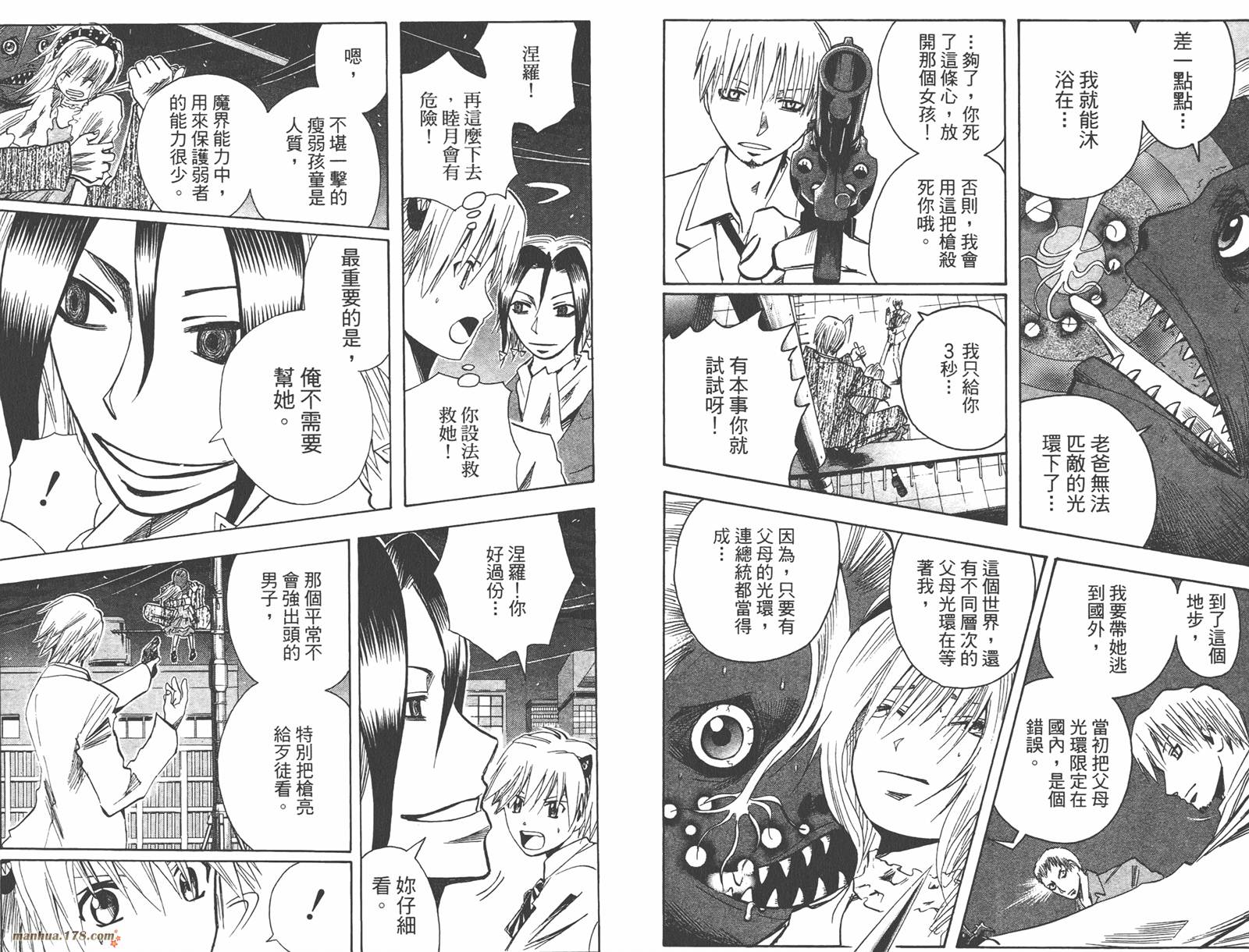 魔人侦探食脑奈罗 第12卷 第79页