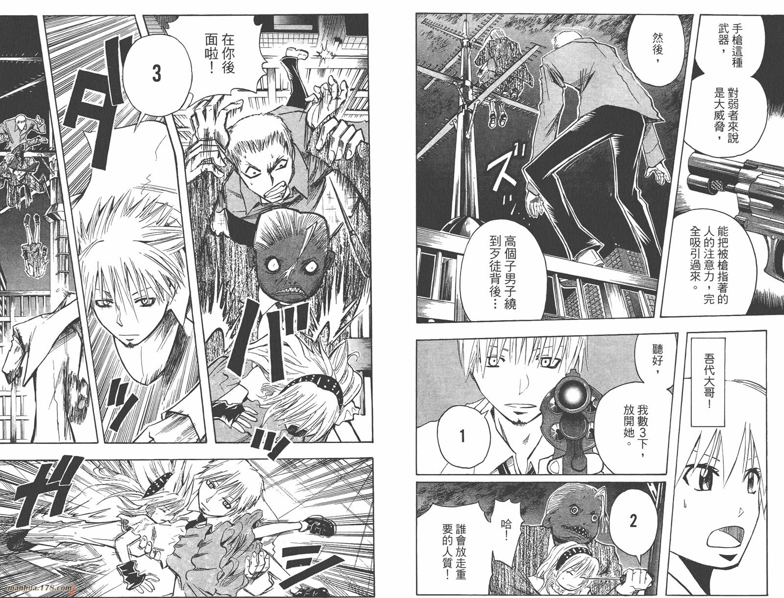 魔人侦探食脑奈罗 第12卷 第80页