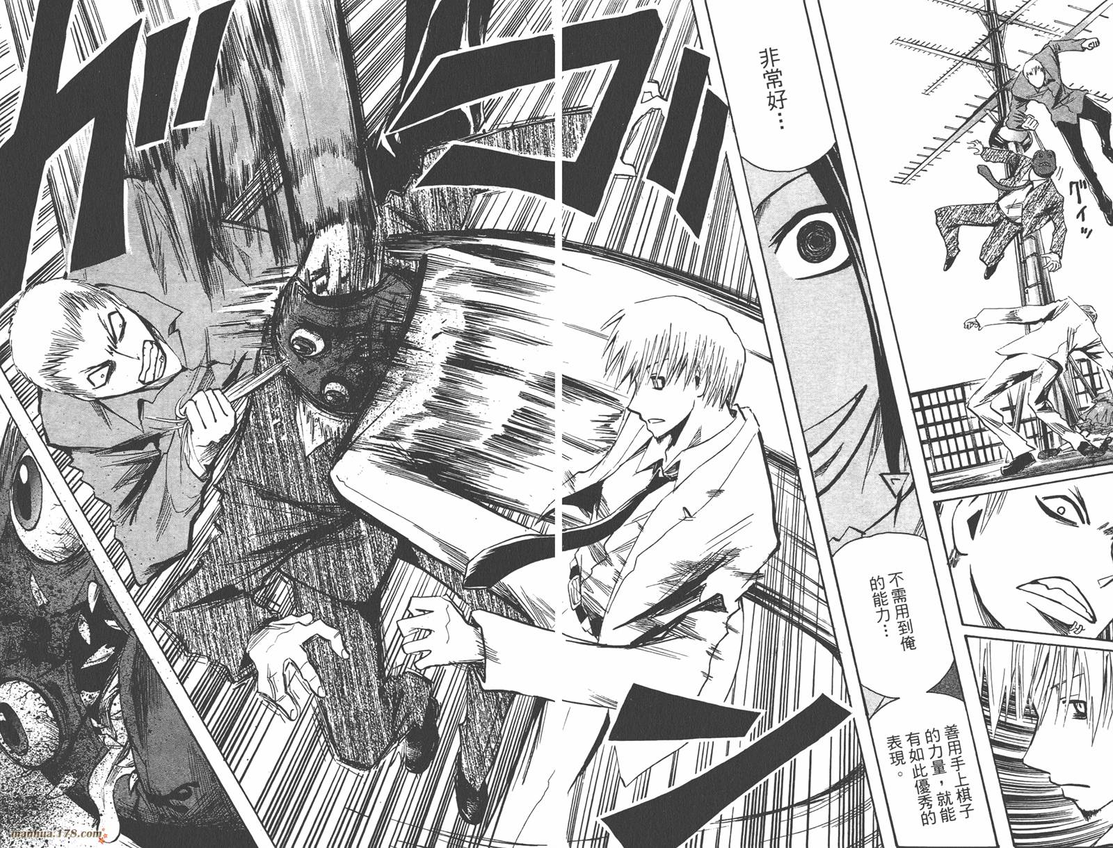 魔人侦探食脑奈罗 第12卷 第81页