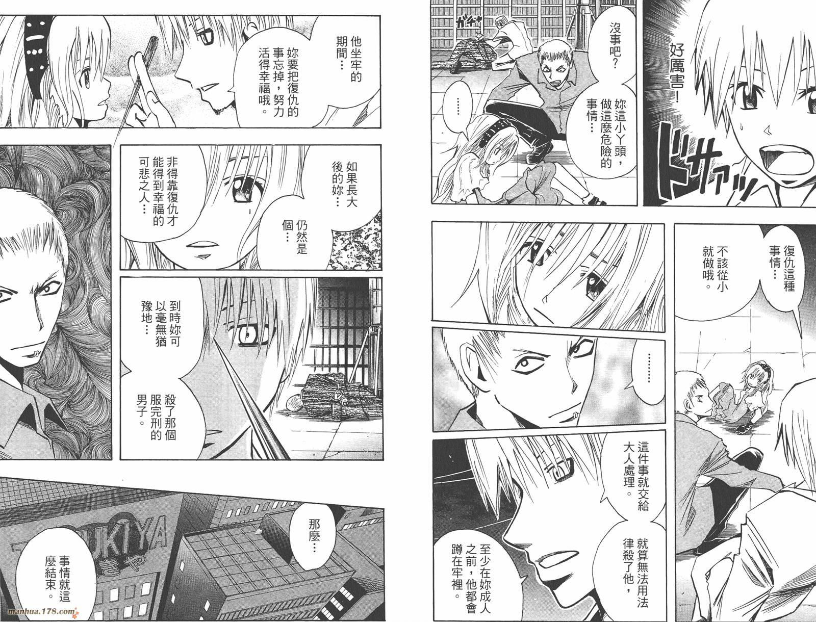 魔人侦探食脑奈罗 第12卷 第82页