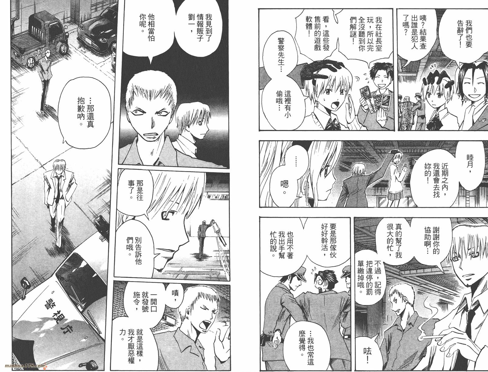 魔人侦探食脑奈罗 第12卷 第83页