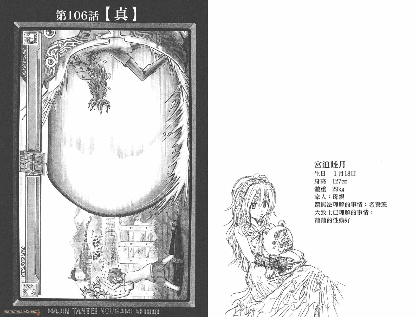 魔人侦探食脑奈罗 第12卷 第84页