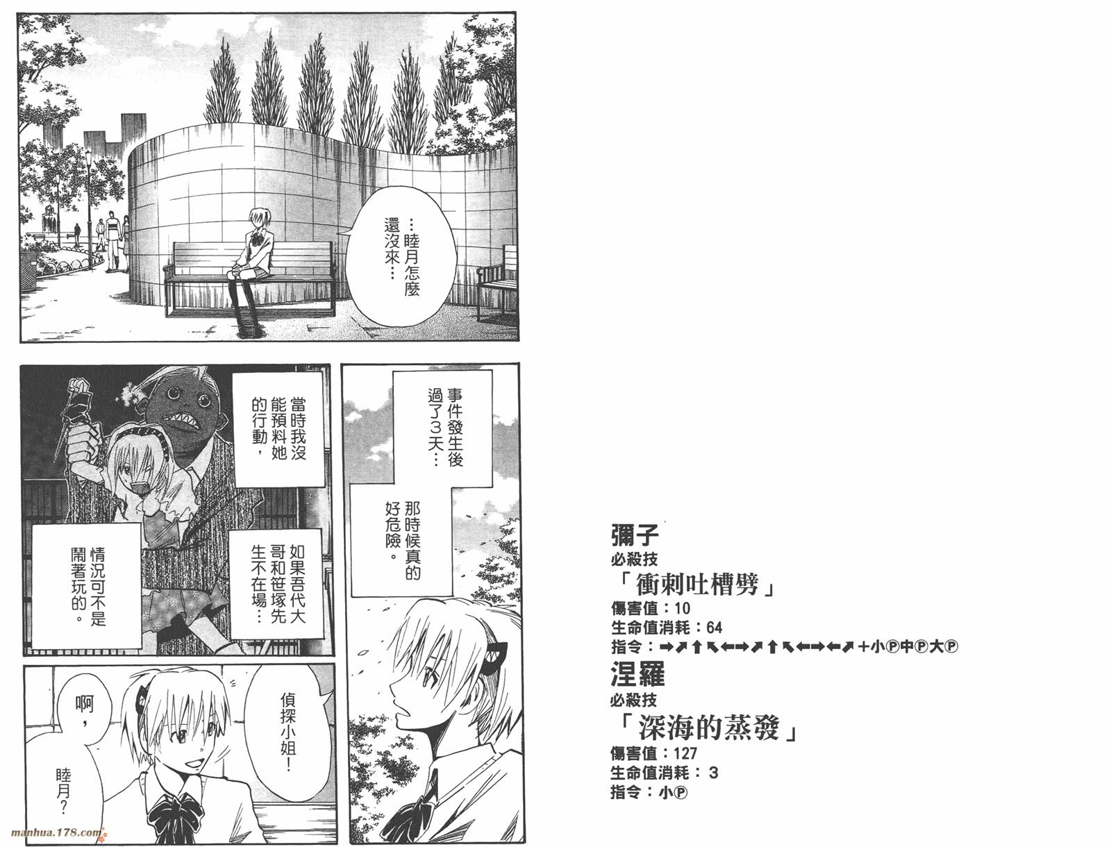 魔人侦探食脑奈罗 第12卷 第85页