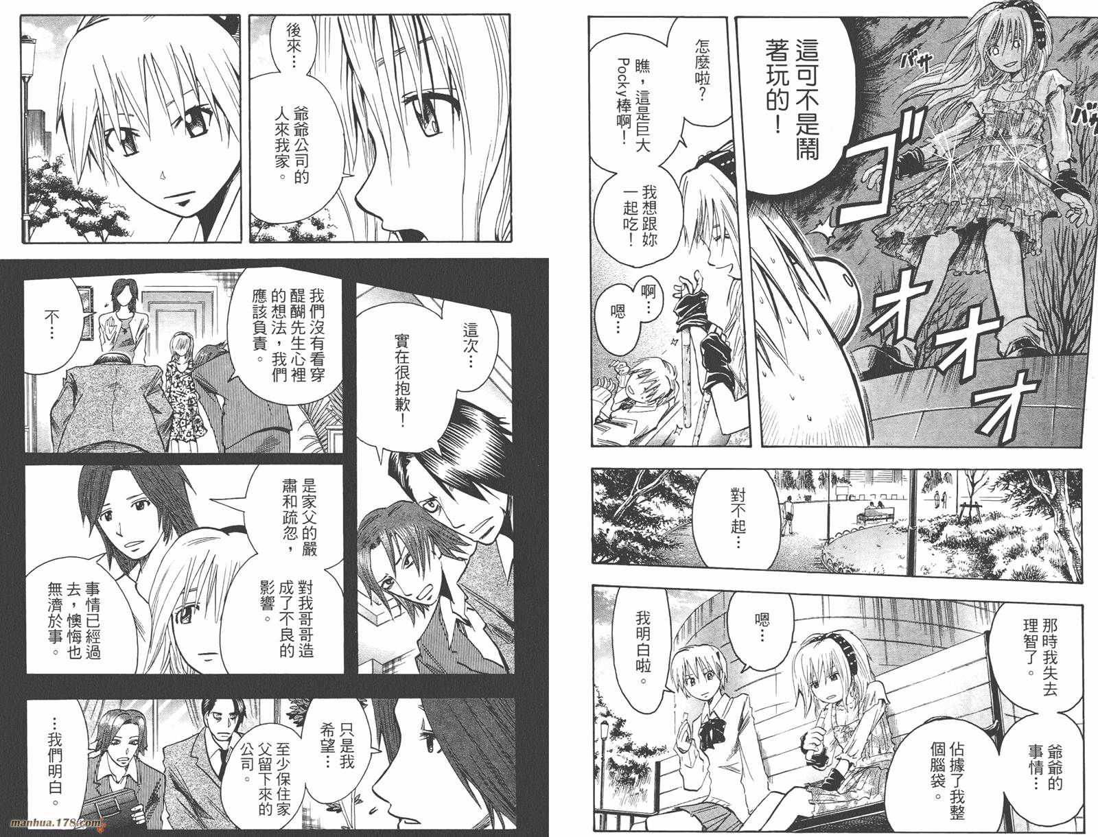 魔人侦探食脑奈罗 第12卷 第86页