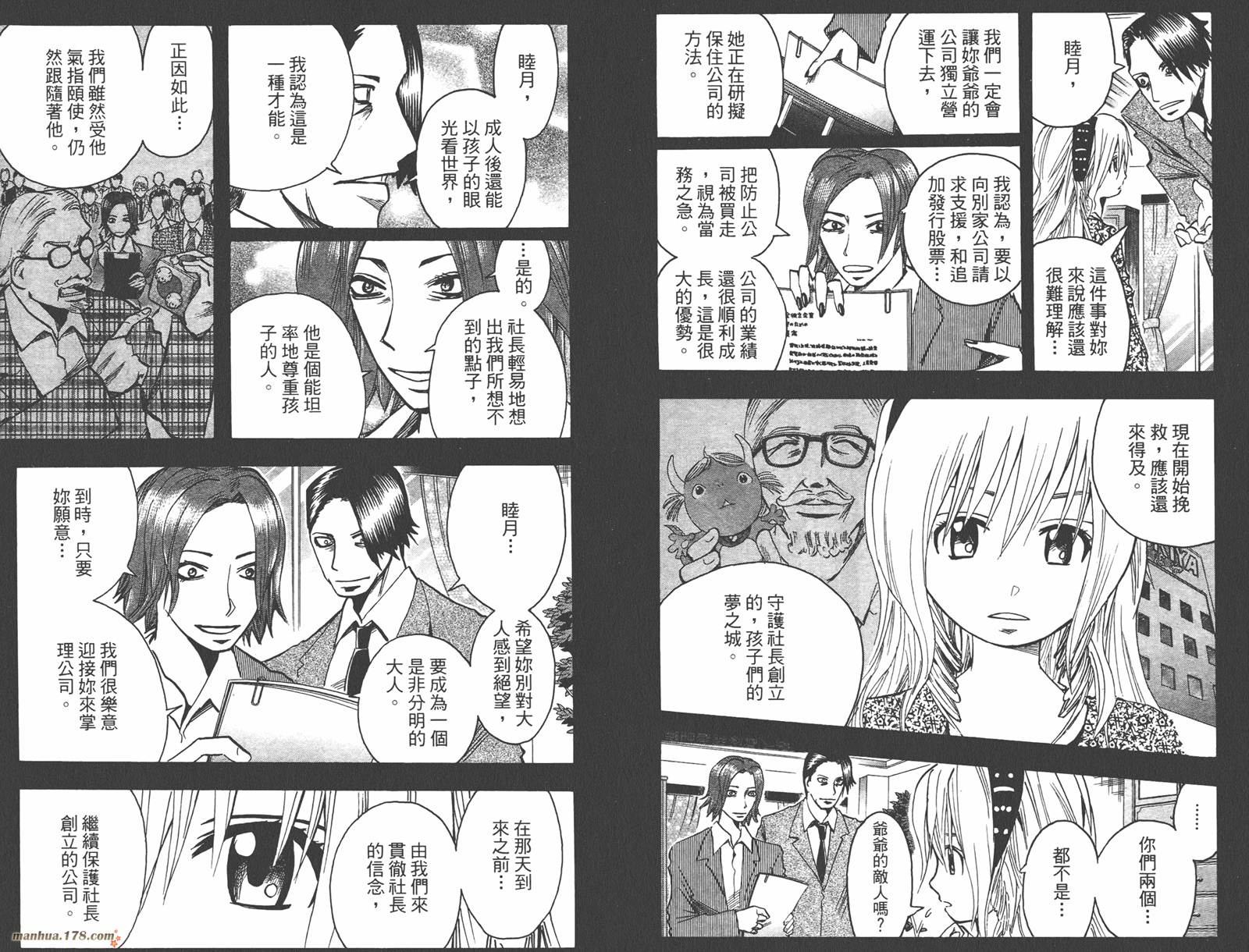 魔人侦探食脑奈罗 第12卷 第87页