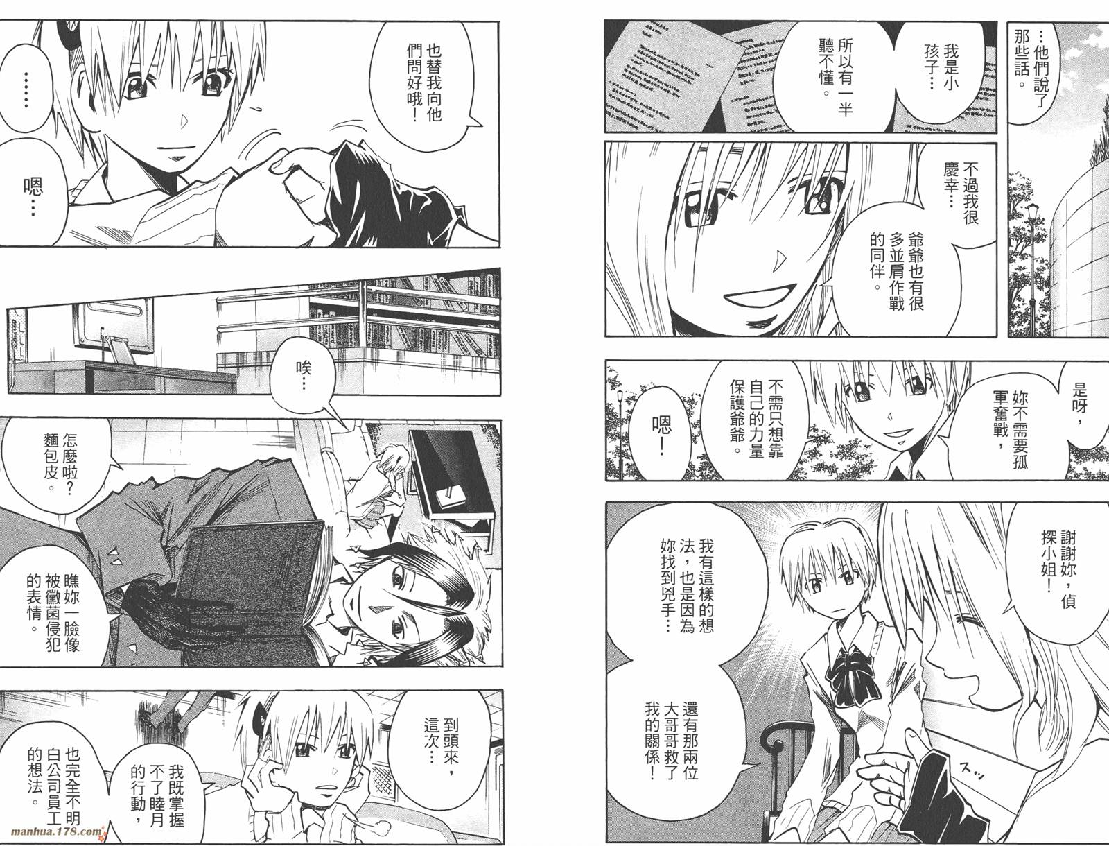 魔人侦探食脑奈罗 第12卷 第88页