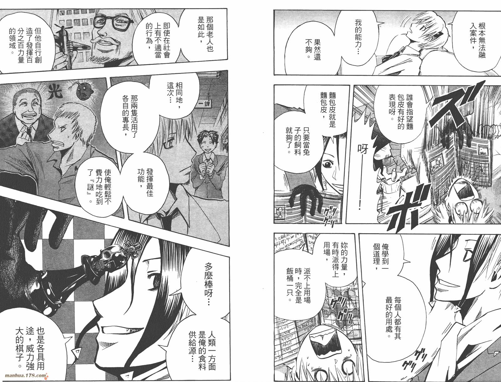 魔人侦探食脑奈罗 第12卷 第89页