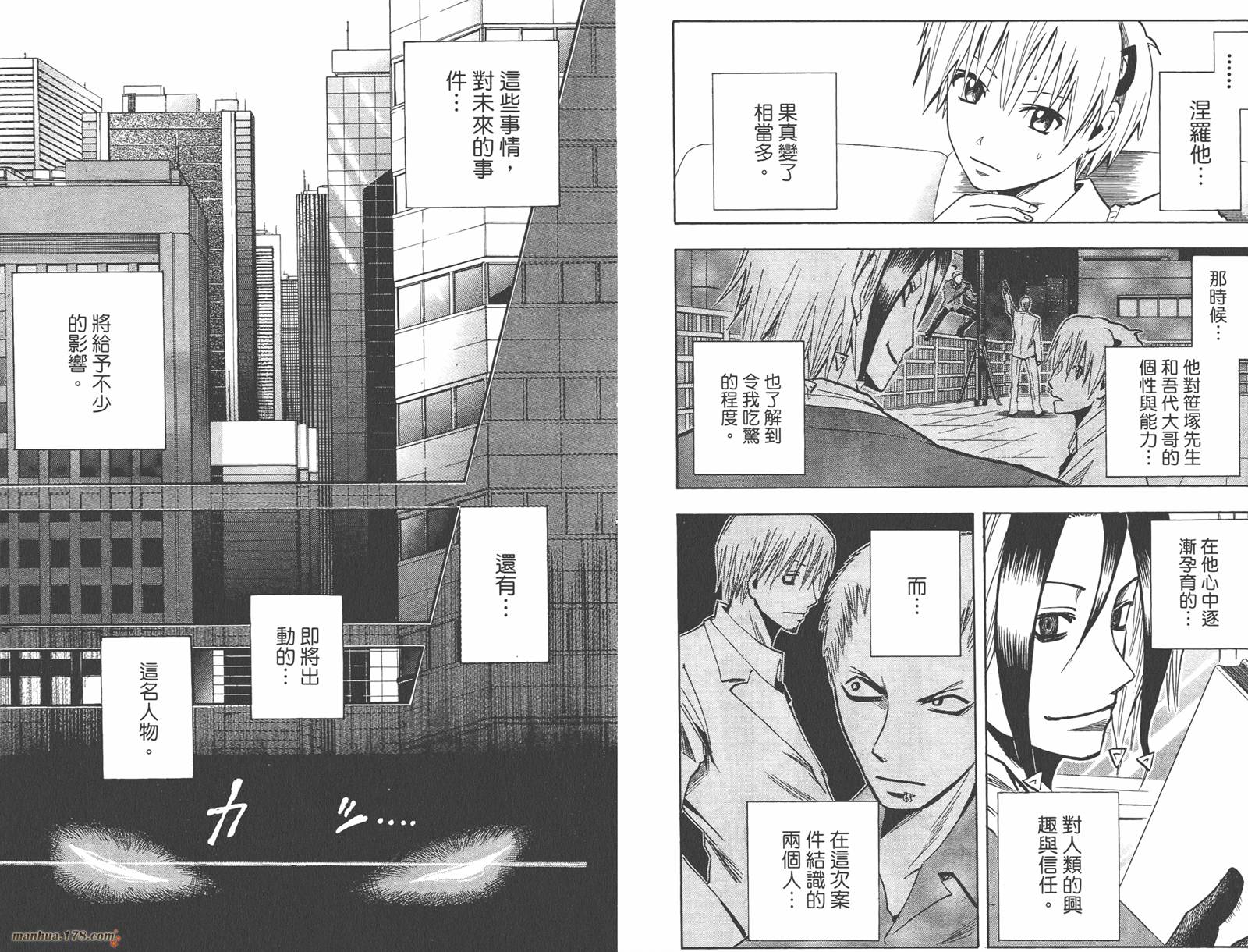 魔人侦探食脑奈罗 第12卷 第90页