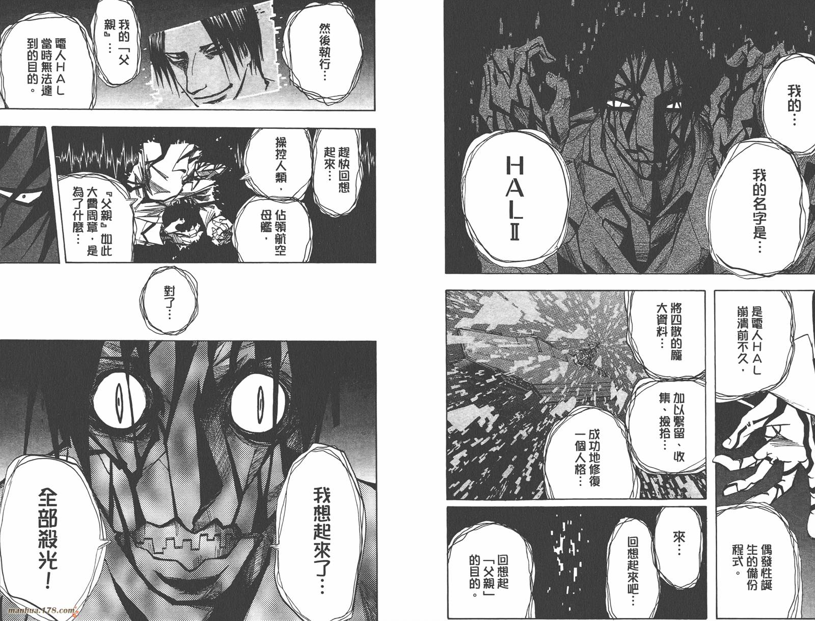 魔人侦探食脑奈罗 第12卷 第91页