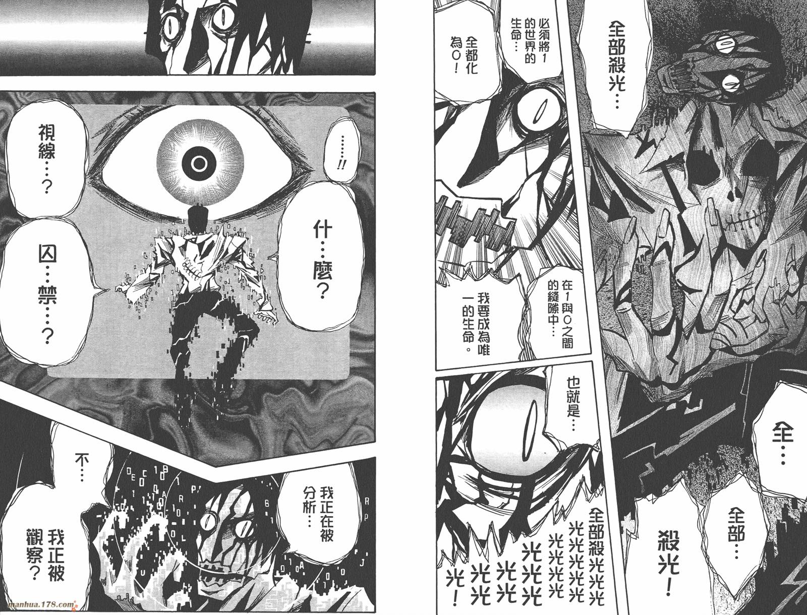 魔人侦探食脑奈罗 第12卷 第92页