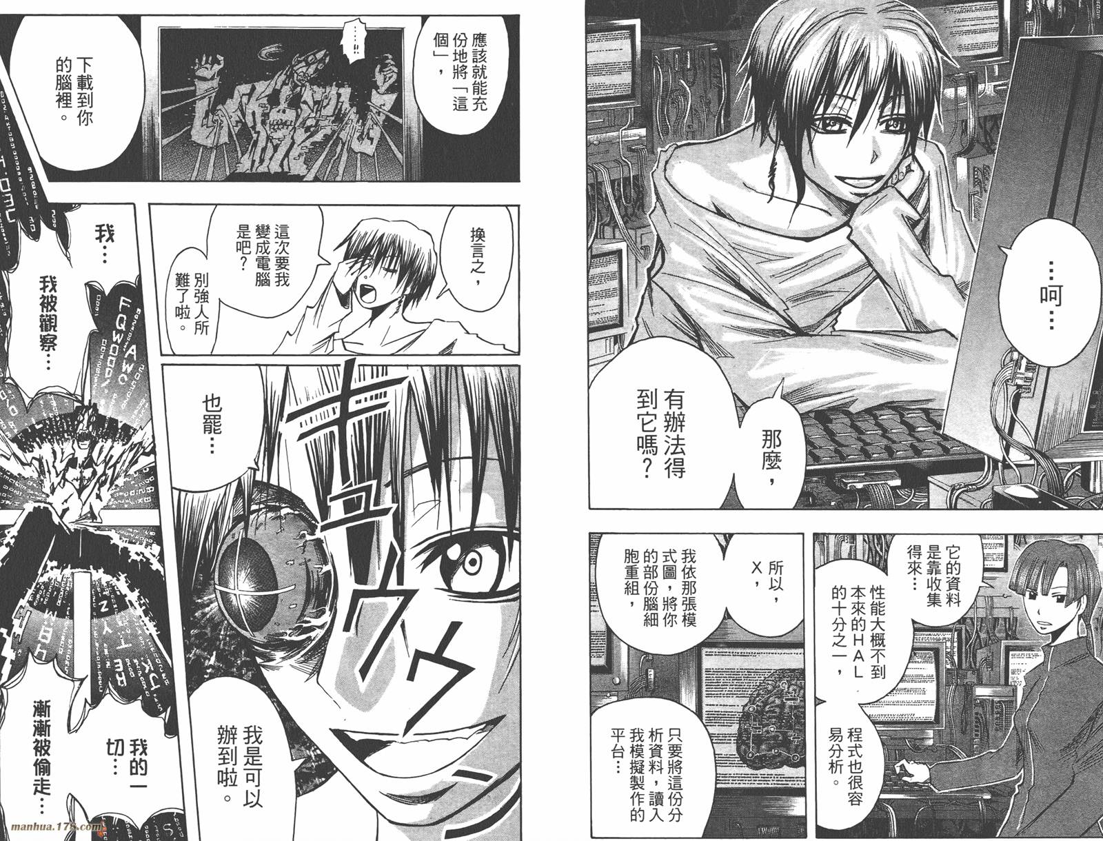 魔人侦探食脑奈罗 第12卷 第93页